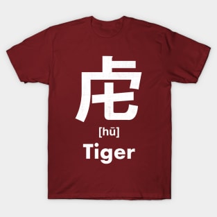 Tiger Chinese Character (Radical 141) T-Shirt